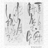 岡本天明 画集