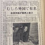 岡本天明 画集