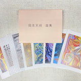 岡本天明 画集